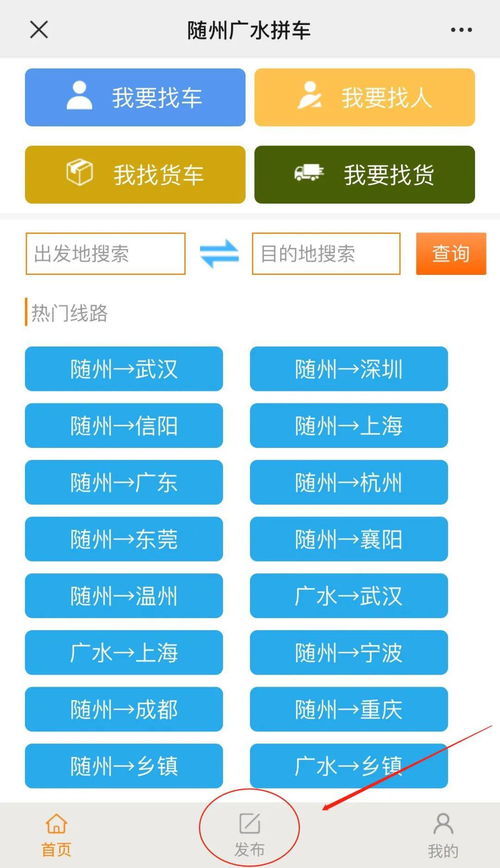 随州拼车网 高效出行与信息安全并重